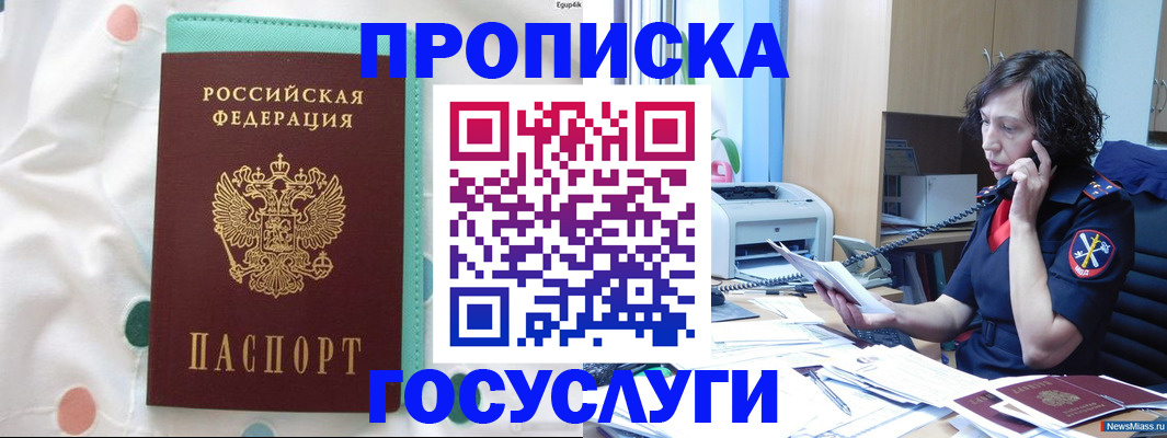 прописка паспорт в Новодвинске