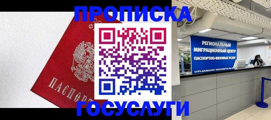 прописка 2025 в Новодвинске
