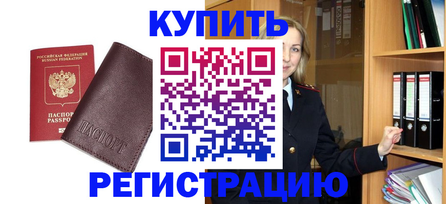 временная регистрация собственник в Новодвинске