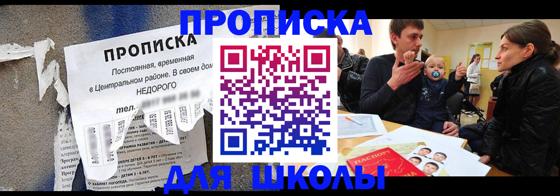 прописка законно в Новодвинске