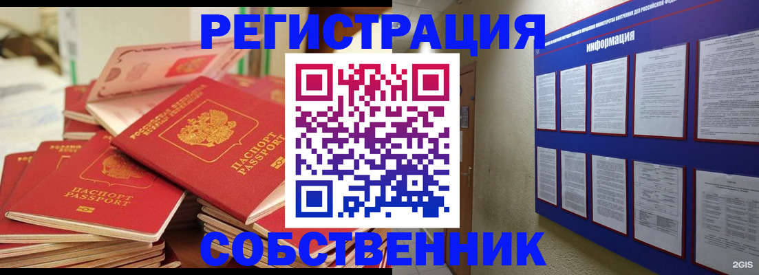 временная регистрация в Новодвинске