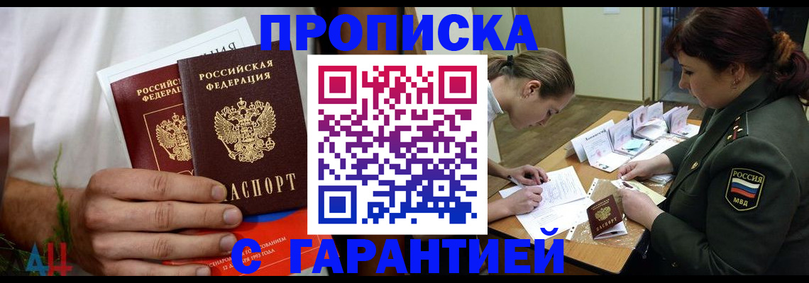 прописка паспорт в Новодвинске